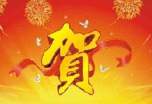 热烈祝贺我司中标成都师范学院音乐系演艺厅改造、外墙瓷砖维修比选项目