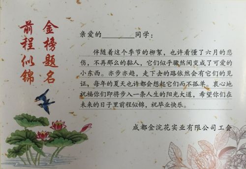 祝福金榜题名，助飞青春梦想